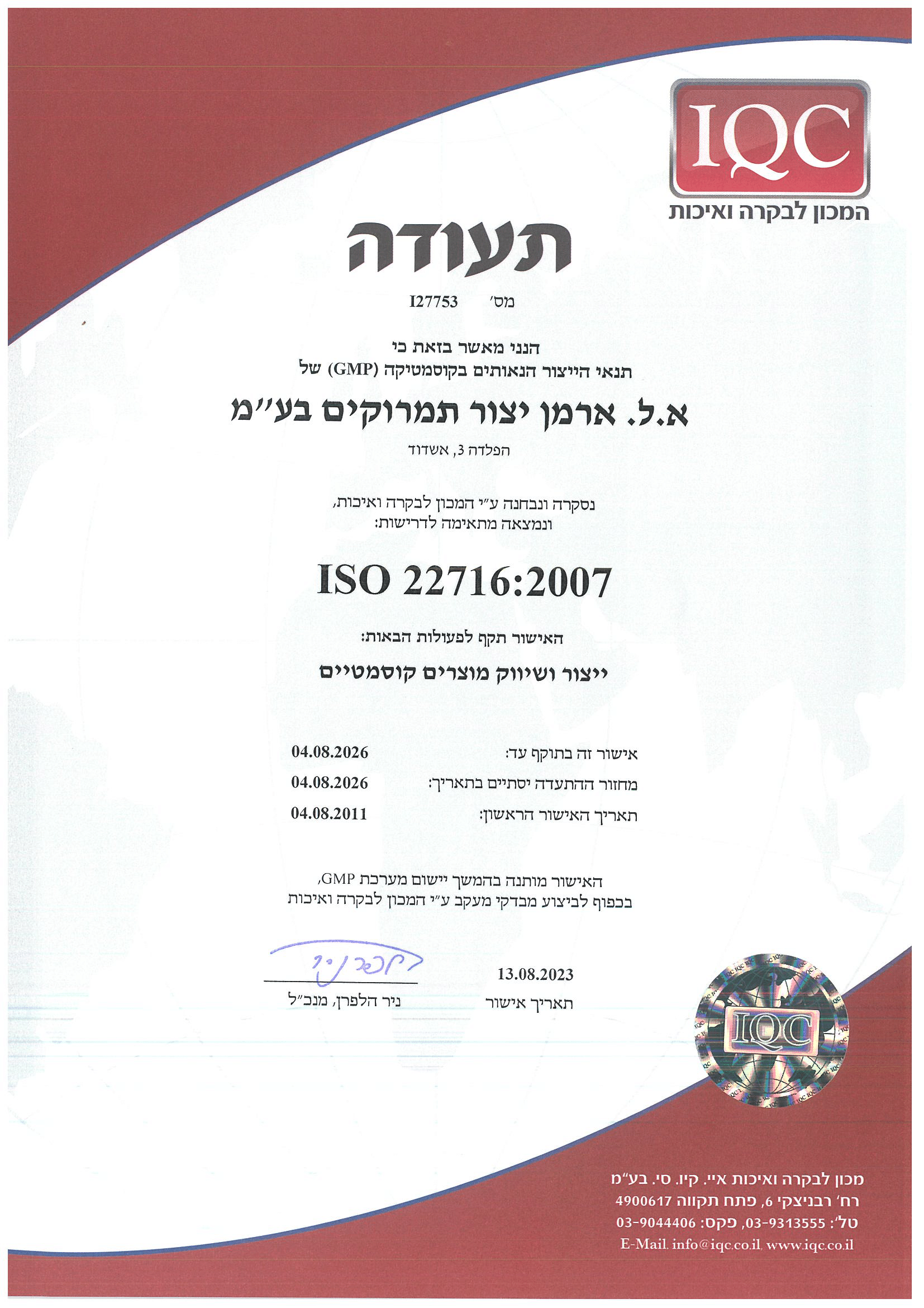 ISO227162007 (GMP) -עברית ואנגלית עד 8.2026-1