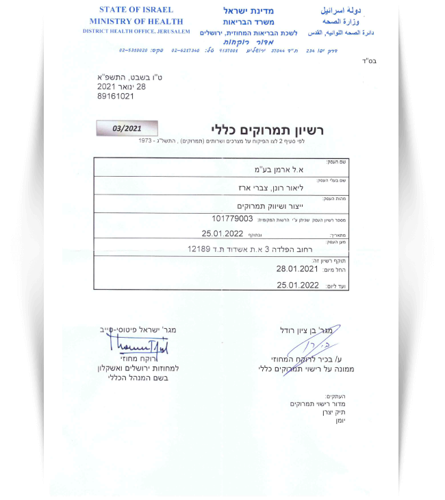 בעברית-רישיון תמרוקים משרד הבריאות עד 25.1.2022